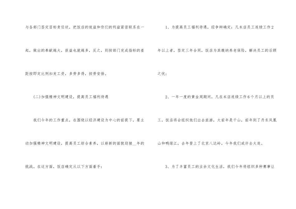 2024年宾馆年度工作计划_第2页
