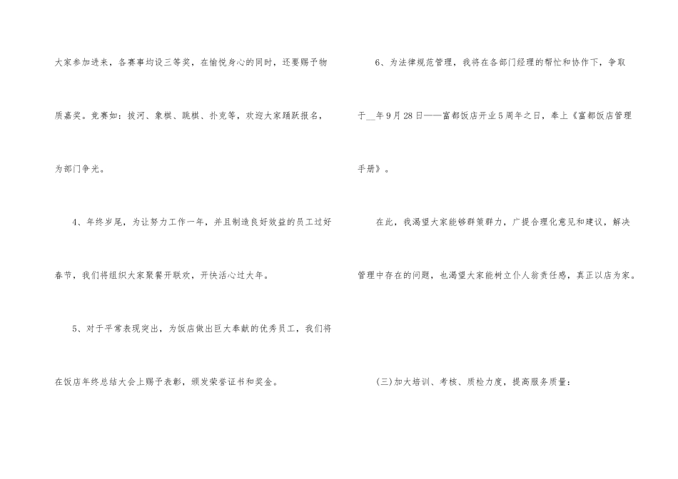 2024年宾馆年度工作计划_第3页