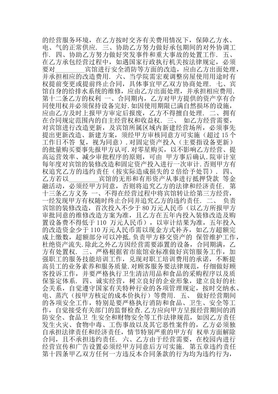 2024年宾馆承包经营合同样本_第2页