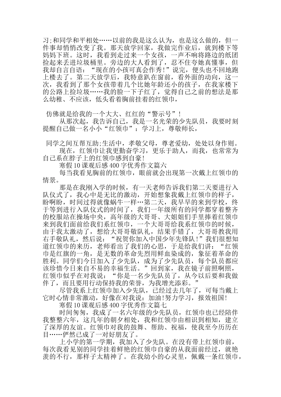 2024年寒假10课观后感400字优秀作文7篇_第3页