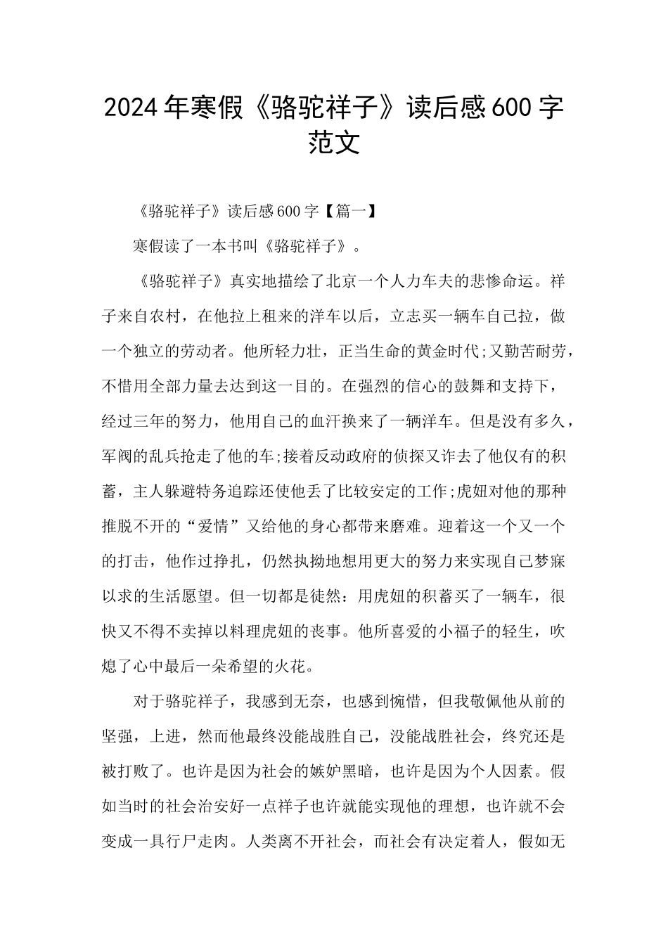 2024年寒假《骆驼祥子》读后感600字范文_第1页