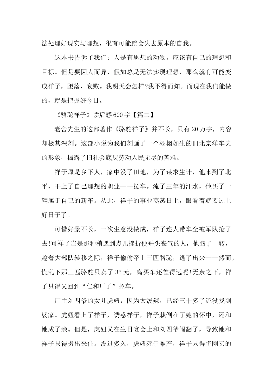 2024年寒假《骆驼祥子》读后感600字范文_第2页