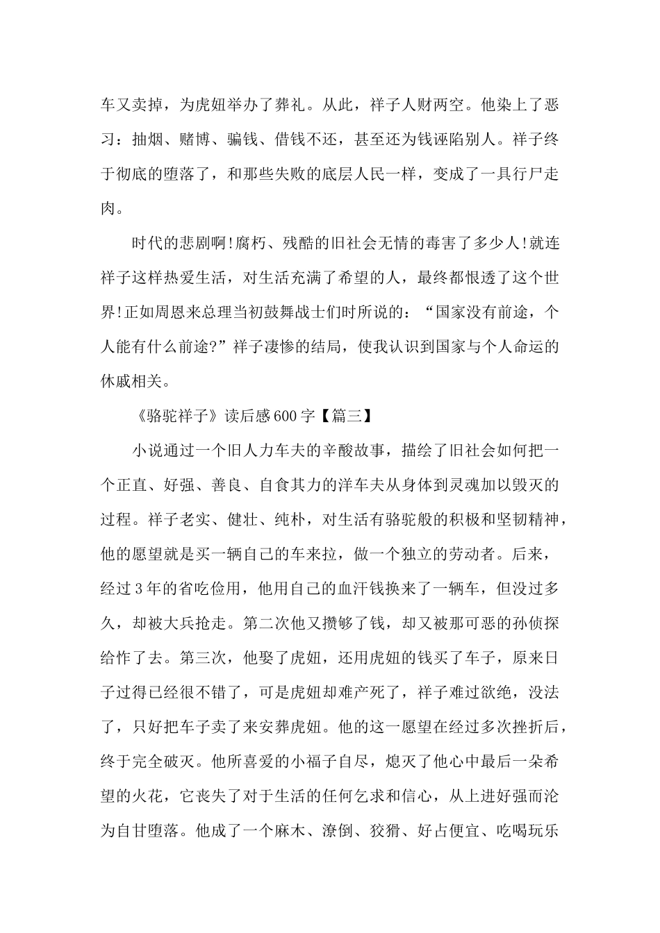 2024年寒假《骆驼祥子》读后感600字范文_第3页