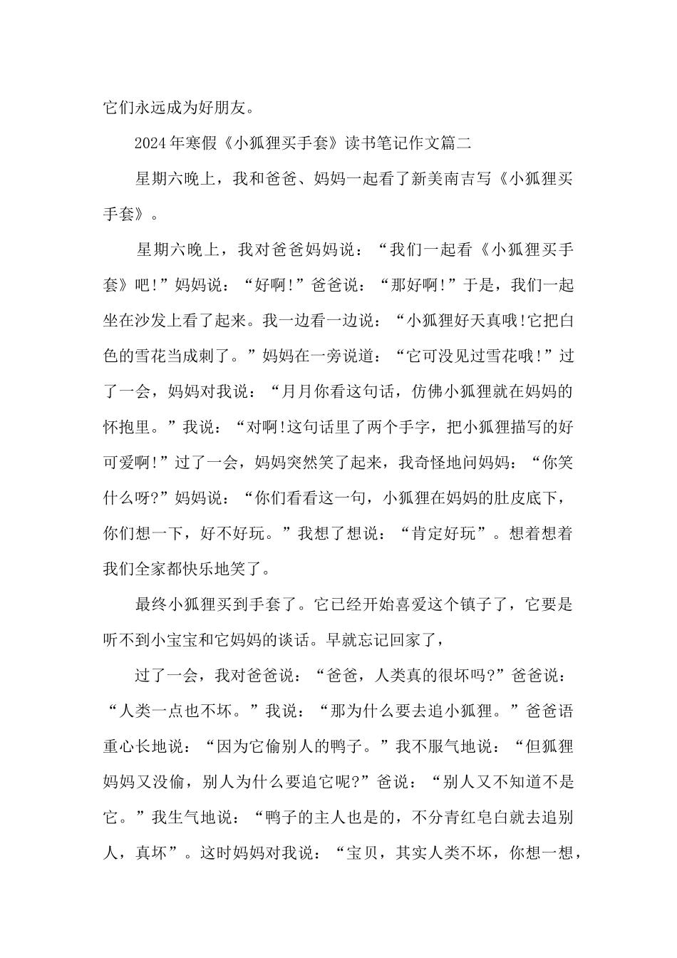 2024年寒假《小狐狸买手套》读书笔记作文5篇_第2页