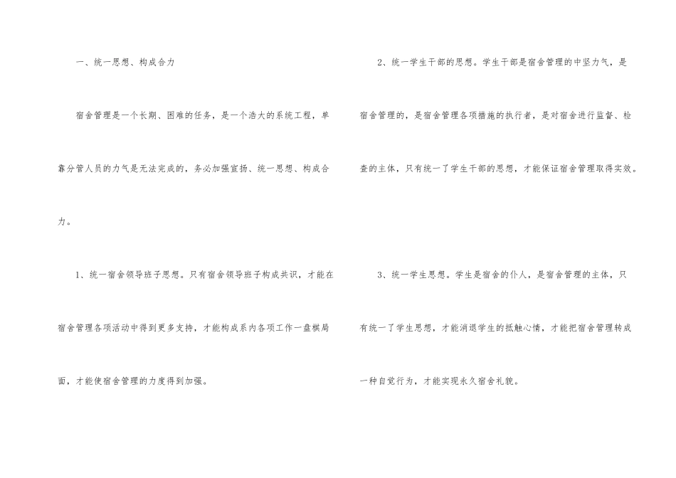 2024年宿管工作述职报告五篇_第2页