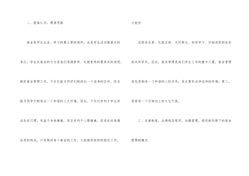 2024年宿管工作述职报告五篇_第3页