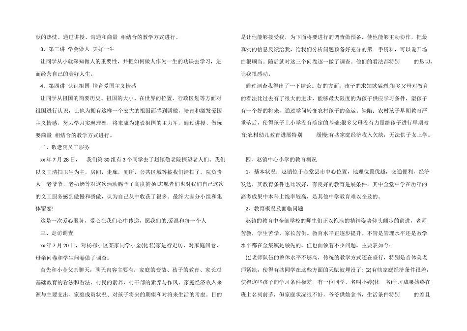 2024年寒假下乡支教社会实践报告_第2页
