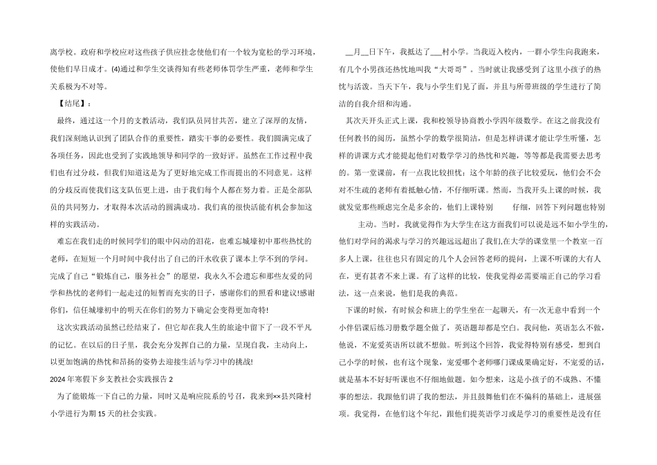 2024年寒假下乡支教社会实践报告_第3页