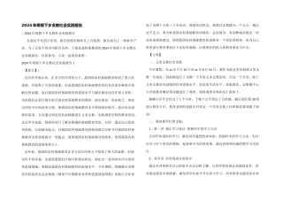 2024年寒假下乡支教社会实践报告