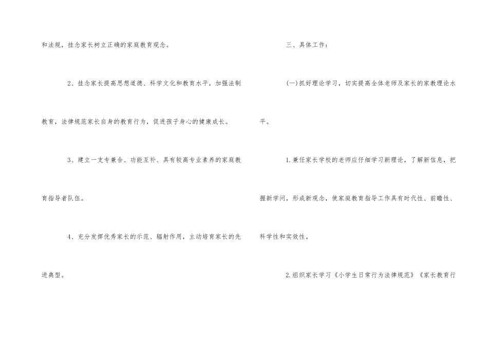 2024年家长学校工作计划_第2页