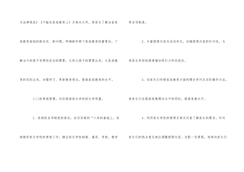 2024年家长学校工作计划_第3页
