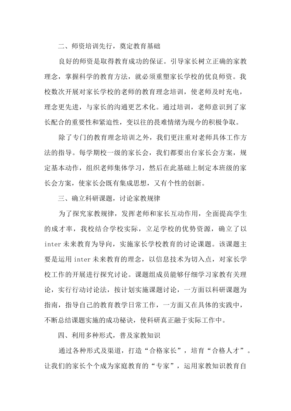 2024年家长年度工作总结5篇_第2页