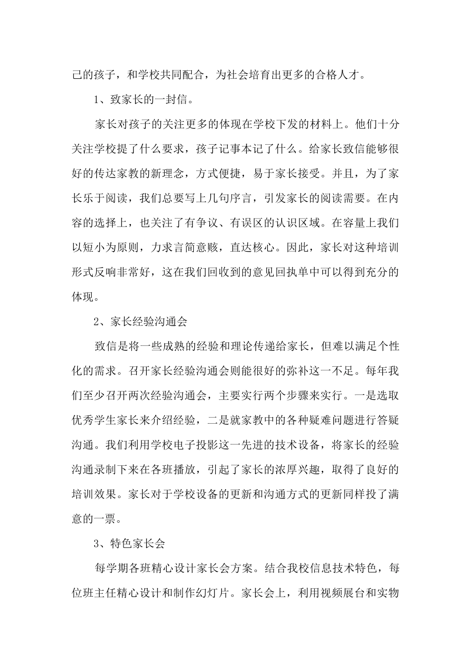 2024年家长年度工作总结5篇_第3页