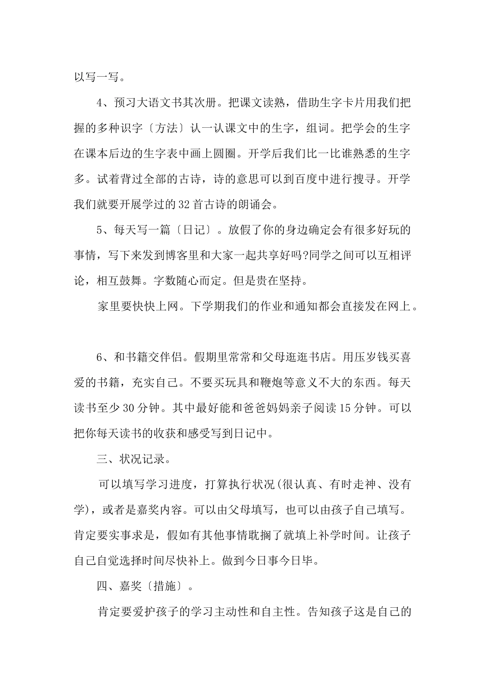 2024年寒假个人学习计划5篇_第2页