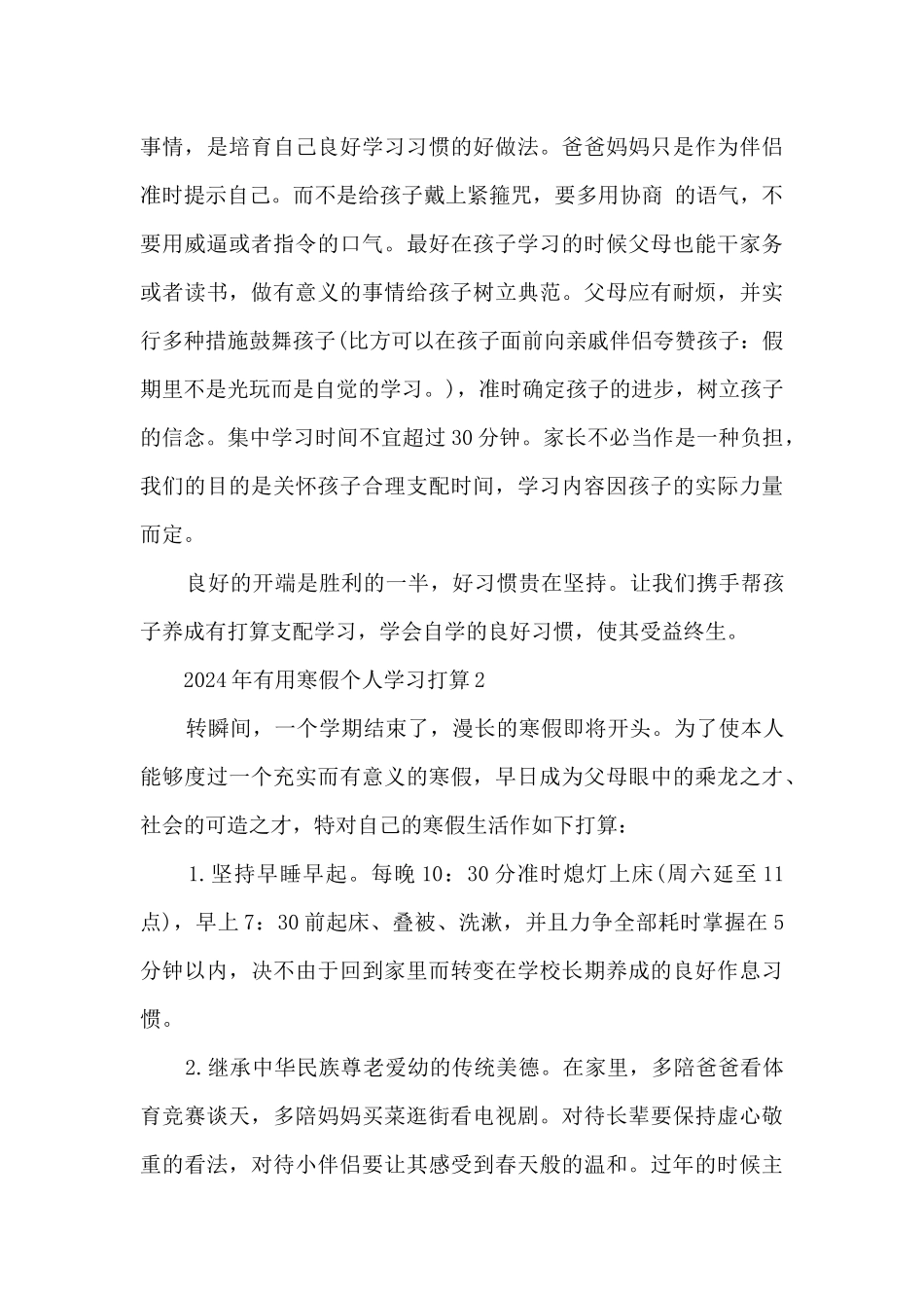 2024年寒假个人学习计划5篇_第3页