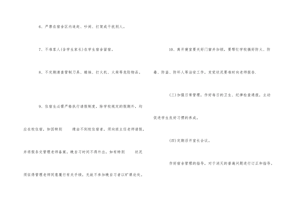 2024年宿管个人工作计划_第3页