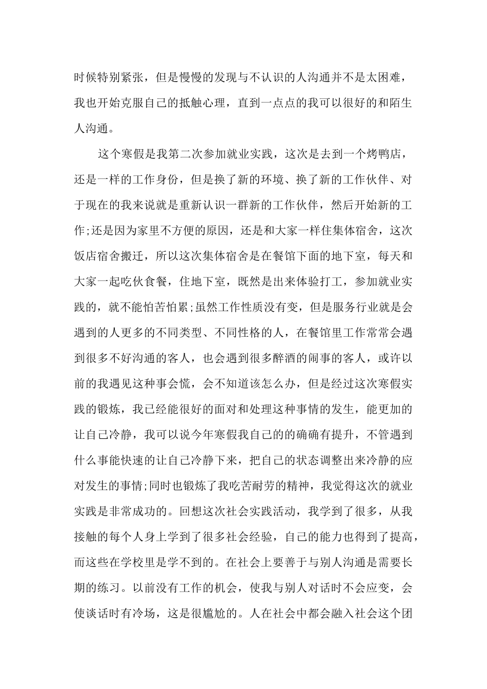 2024年寒假个人实习总结精品范本多篇_第2页