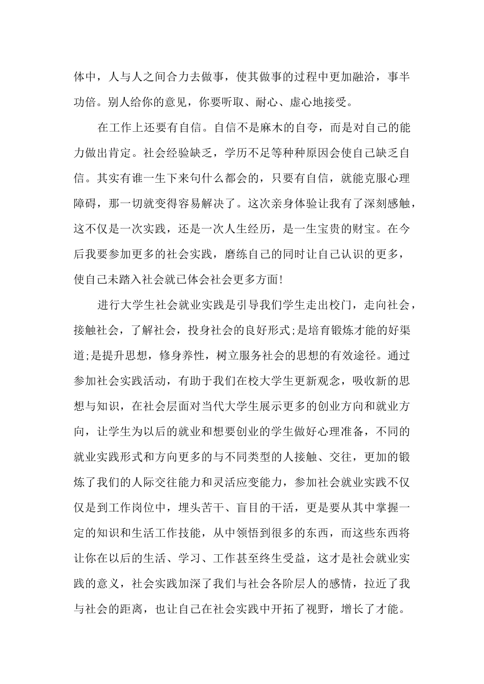 2024年寒假个人实习总结精品范本多篇_第3页