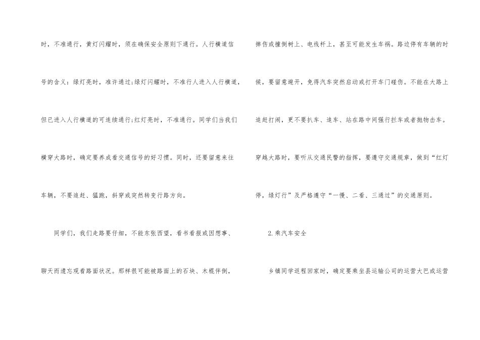 2024年寒假假期安全演讲稿汇总大全_第2页