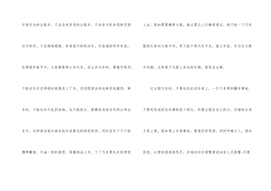 2024年寒假假期安全演讲稿汇总大全_第3页