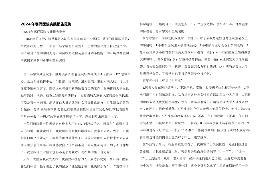 2024年寒假医院实践报告范例_第1页