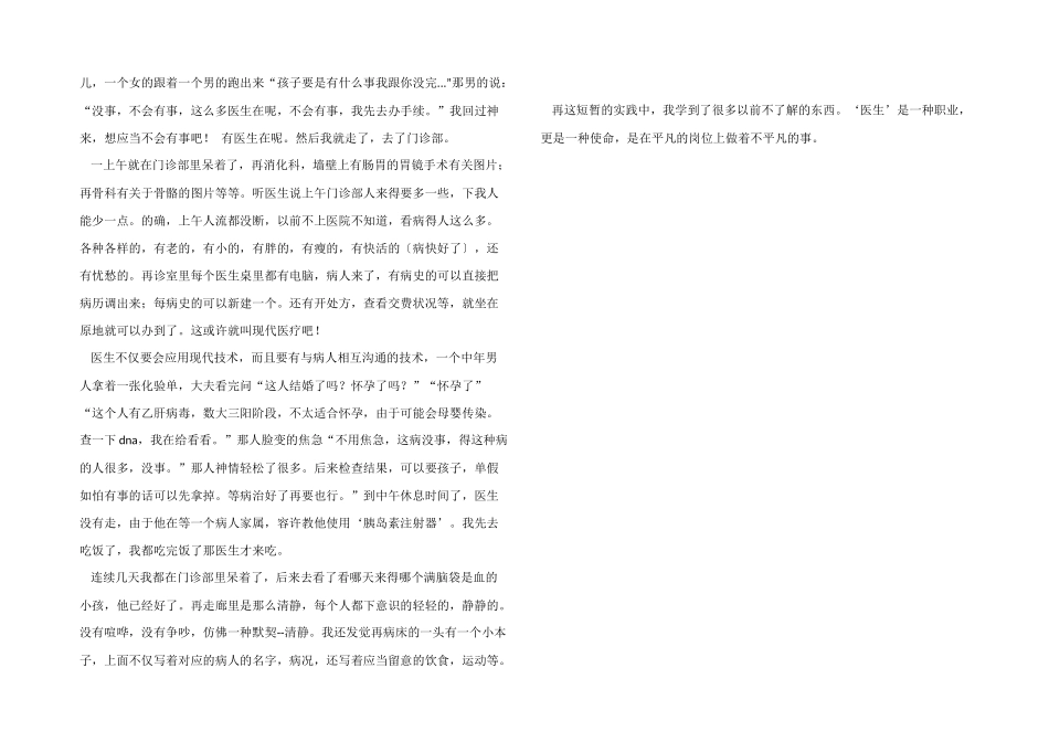 2024年寒假医院实践报告范例_第2页