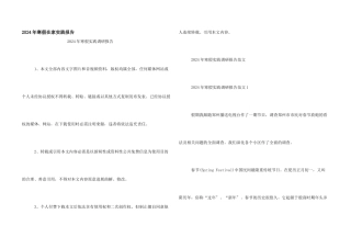 2024年寒假在家实践报告