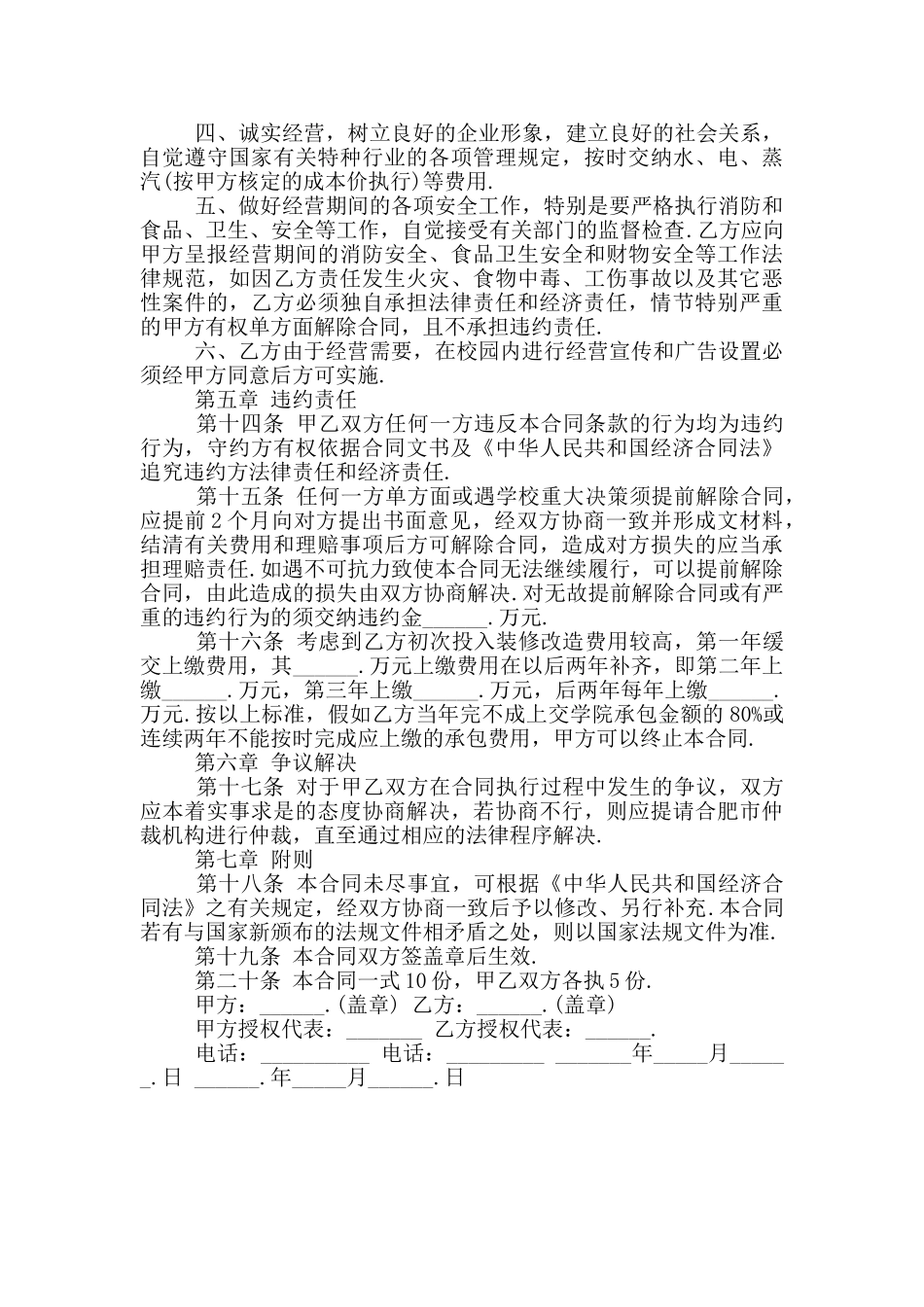 2024年宾馆承包合同_第3页