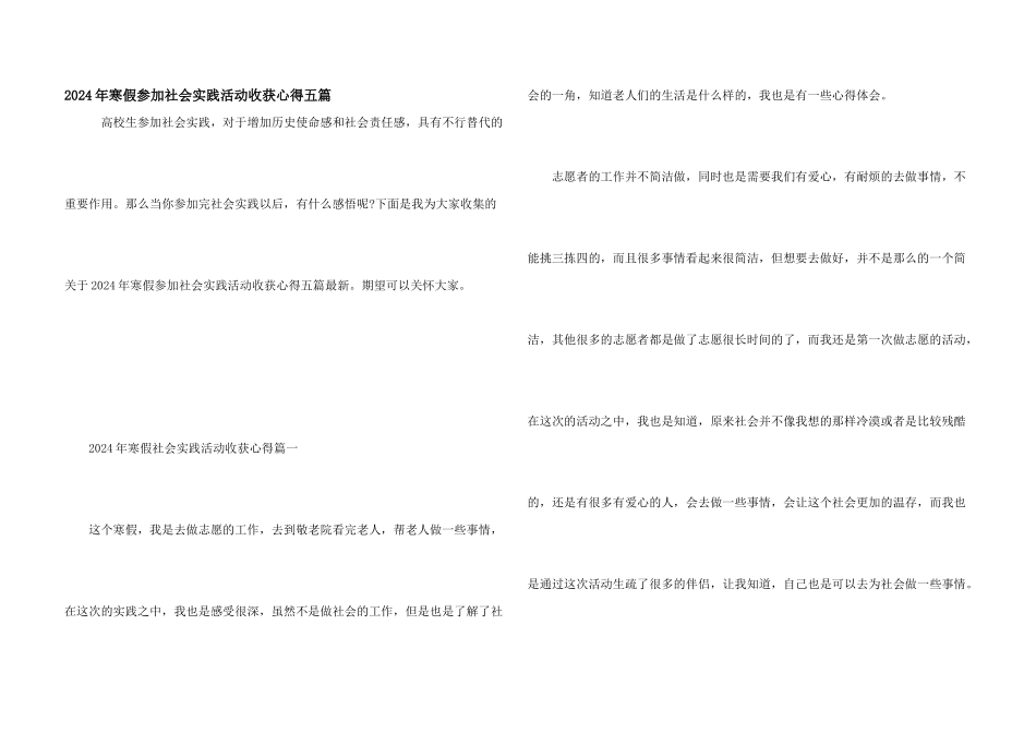2024年寒假参加社会实践活动收获心得五篇_第1页