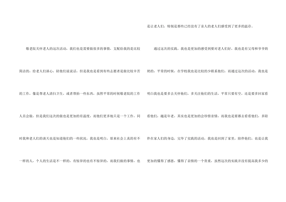 2024年寒假参加社会实践活动收获心得五篇_第2页