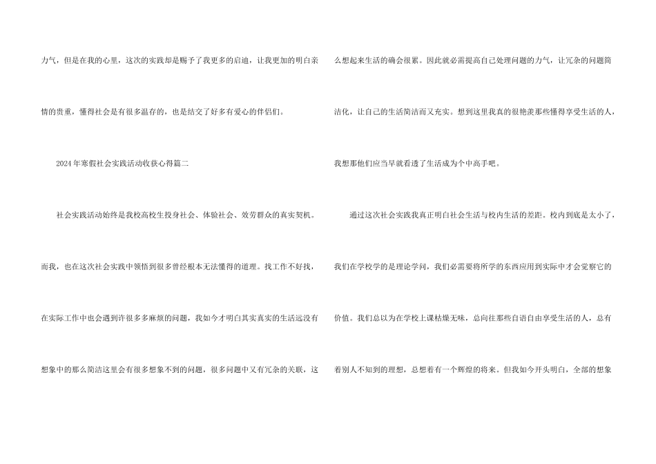 2024年寒假参加社会实践活动收获心得五篇_第3页