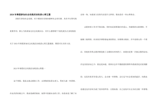 2024年寒假参加社会实践活动收获心得五篇