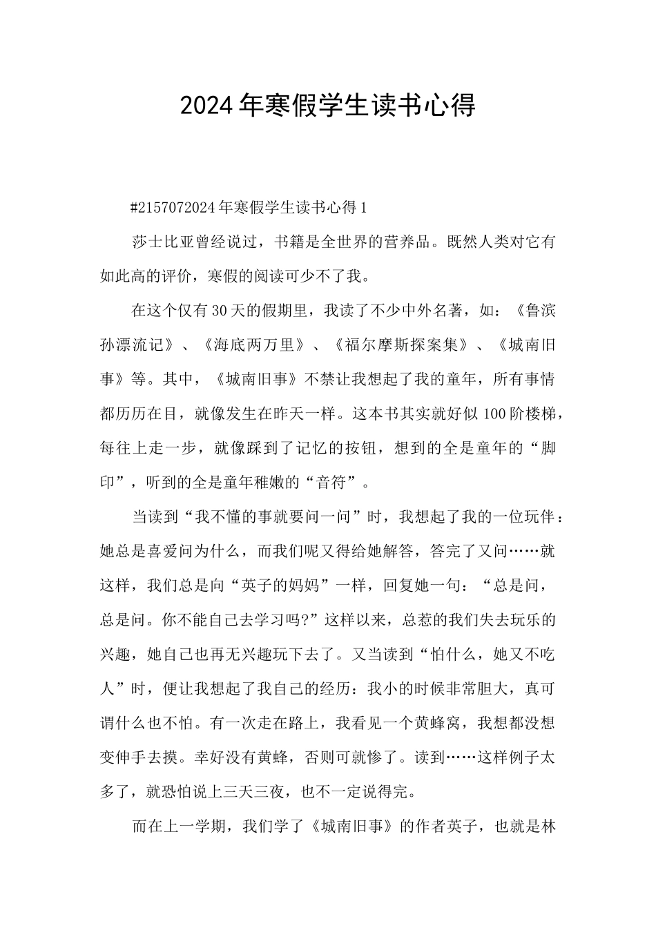 2024年寒假学生读书心得_第1页