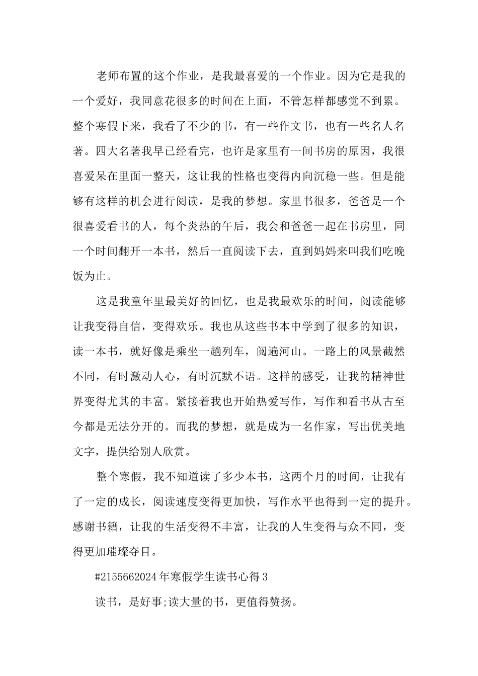 2024年寒假学生读书心得_第3页