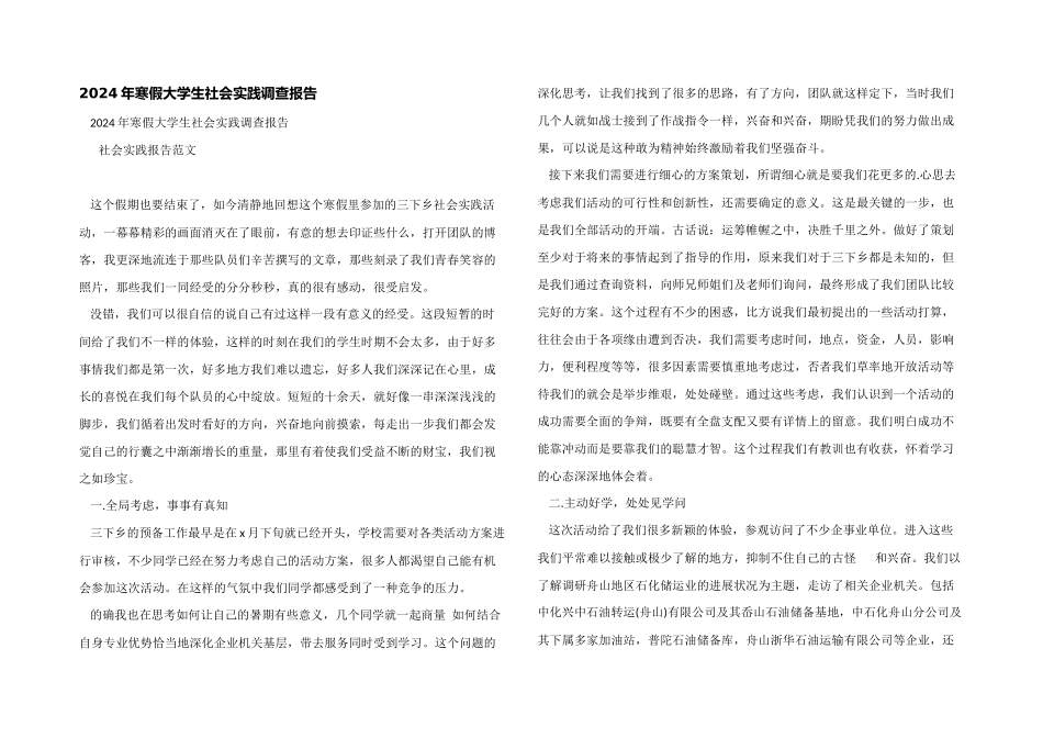 2024年寒假大学生社会实践调查报告_第1页