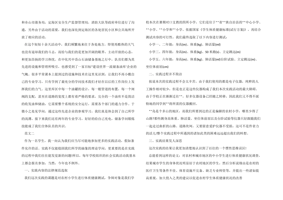 2024年寒假大学生社会实践调查报告_第2页