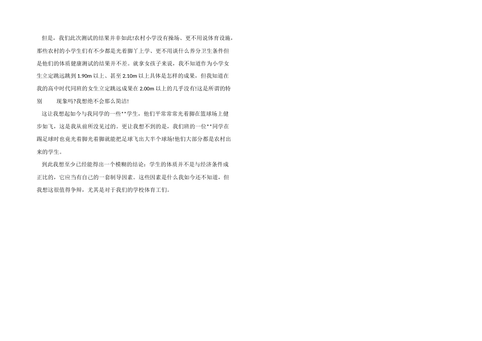 2024年寒假大学生社会实践调查报告_第3页