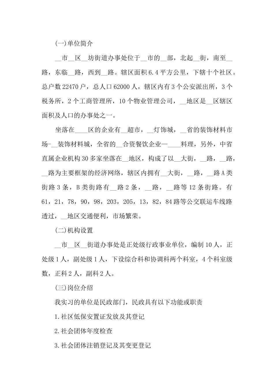 2024年寒假实习个人总结_第2页