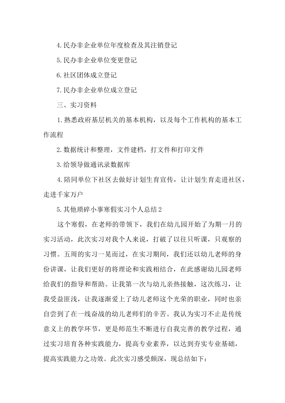 2024年寒假实习个人总结_第3页