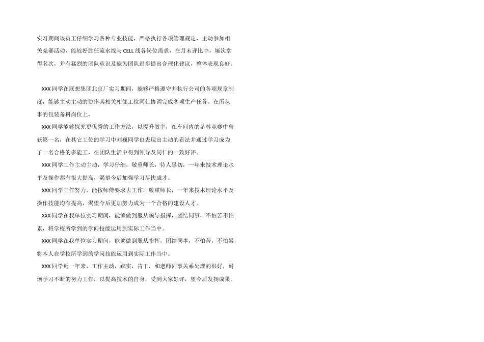 2024年寒假实习单位实践评语_第2页