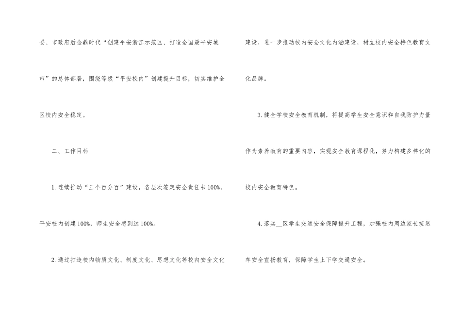 2024年寒假安全工作计划_第2页