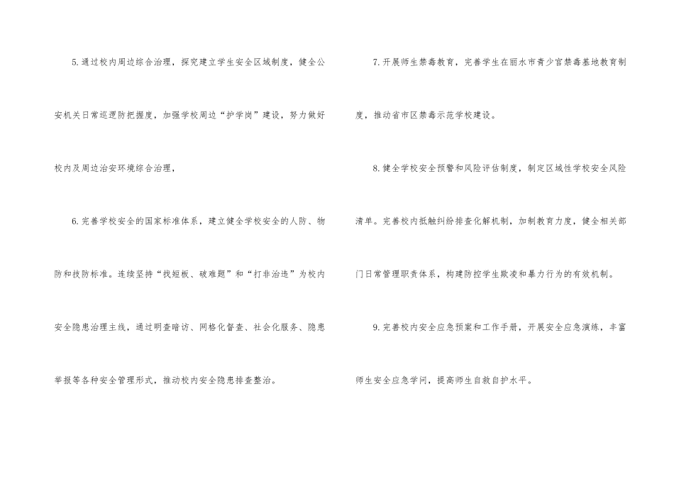 2024年寒假安全工作计划_第3页