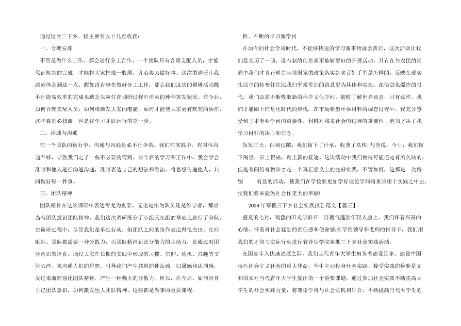 2024年寒假三下乡社会实践报告「大学生」_第3页