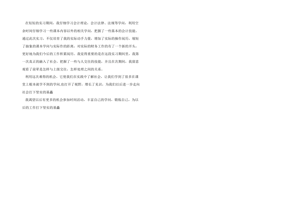 2024年寒假实践报告书_第2页