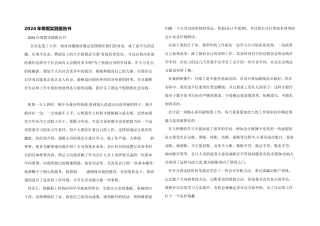 2024年寒假实践报告书