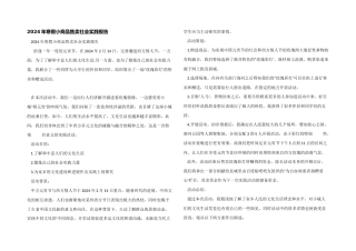 2024年寒假小商品售卖社会实践报告
