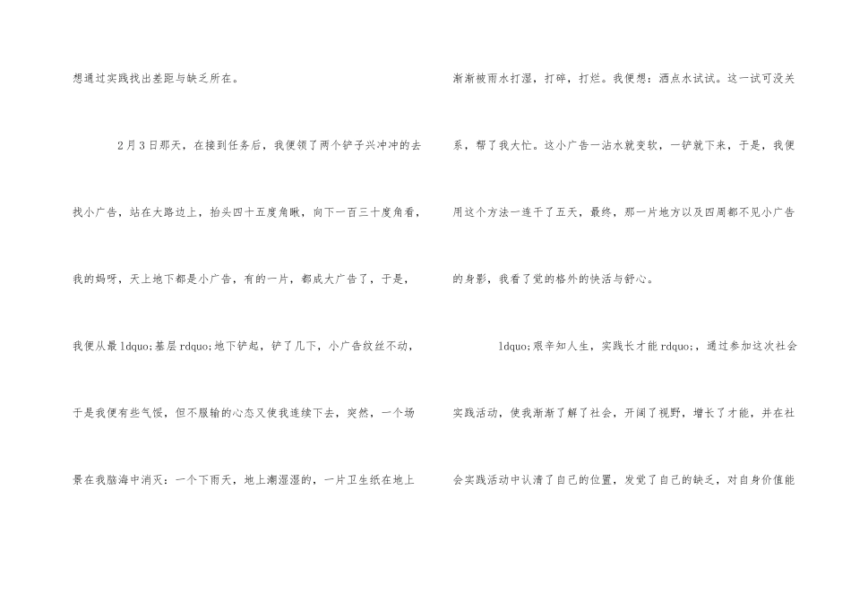 2024年寒假实践报告高二_第2页