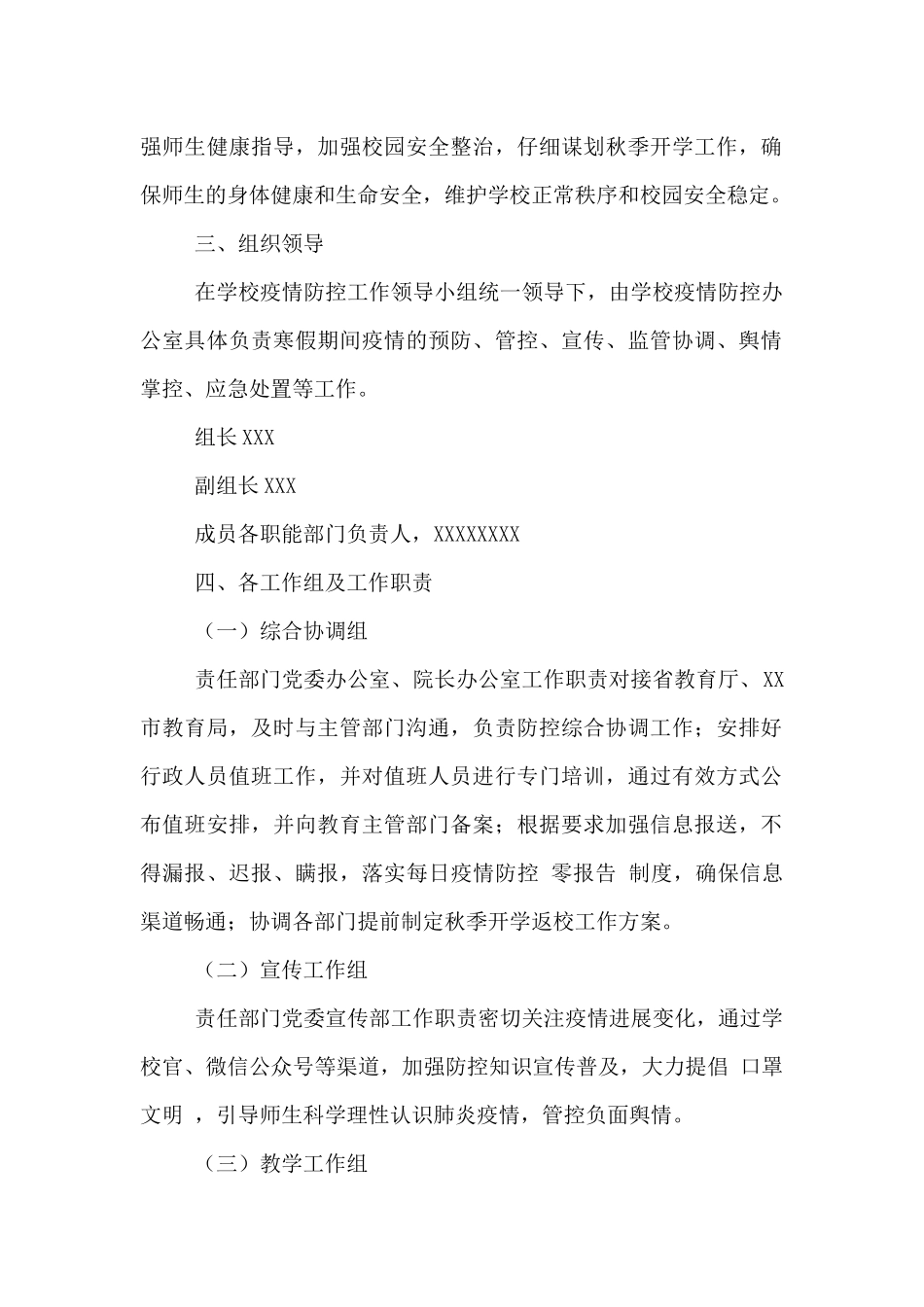 2024年寒假期间学生疫情防控和安全稳定工作案_第2页