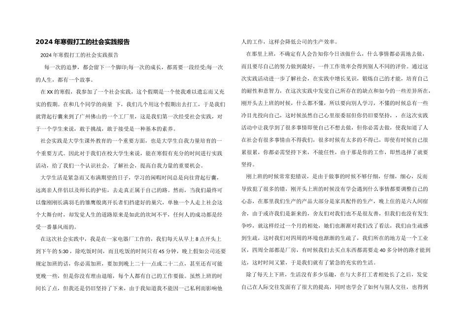 2024年寒假打工的社会实践报告_第1页