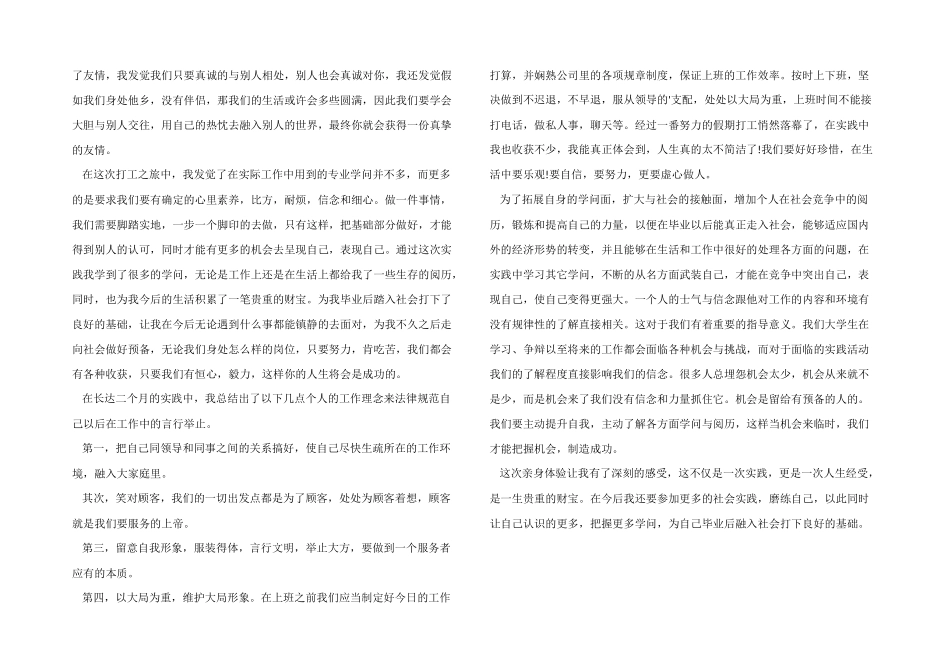 2024年寒假打工的社会实践报告_第2页